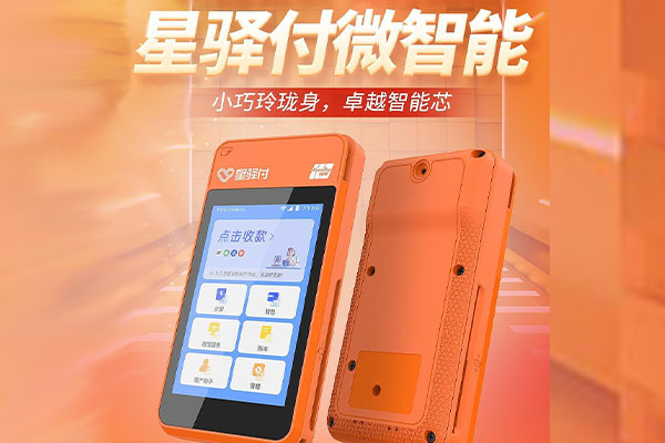 三家镇国通微电签POS机